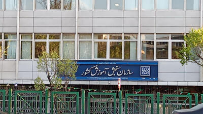 اعلام تقویم آزمون‌های کشوری ۱۴۰۵ / کنکور سراسری در این تاریخ‌ها برگزار می‌شود