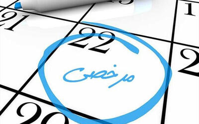 چگونه مرخصی بدون حقوق بگیریم؟