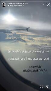 عکس/ استوری کنایه آمیز سحر دولتشاهی حسابی سرو صدا کرد | اقتصاد24