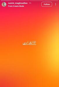 عکس/ استوری جنجالی خواهر امیر تتلو | اقتصاد24