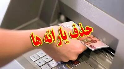 حقیقت حذف یارانه 430 هزار نفر فاش شد!