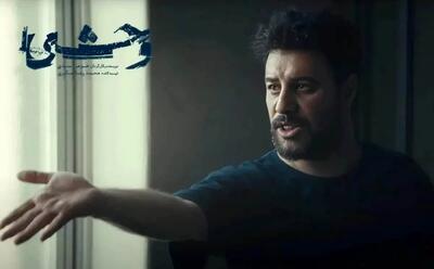 دانلود رایگان قسمت دوم سریال وحشی + پخش آنلاین