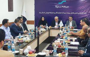 دیدار مدیرعامل بیمه سینا با شبکه فروش یزد - سایت خبری اقتصاد پویا