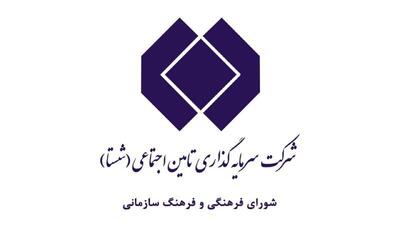 تاکید مسجد جامعی بر استفاده از الگو‌های موفق برای اعتلای فرهنگ سازمانی شستا