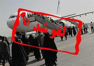 لغو پرواز ایلام-تهران به‌دلیل نقص فنی |  انصاف نیوز