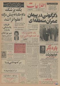 ۲ اردیبهشت ۱۳۵۵ در ایران چه خبر بود؟