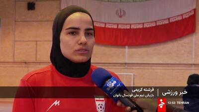تمرینات با نشاط تیم ملی فوتسال بانوان
