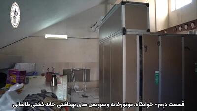 کلیپی از آماده سازی خانه کشتی آیت الله طالقانی در منطقه شهر ری (13 آبان)