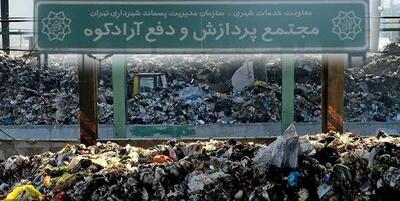 ورود دادستان تهران به مسئله سوزاندن زباله‌های آرادکوه