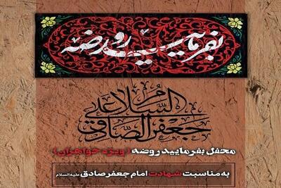 محفل «بفرمایید روضه» میزبان زائران حرم بانوی کرامت می‌شود