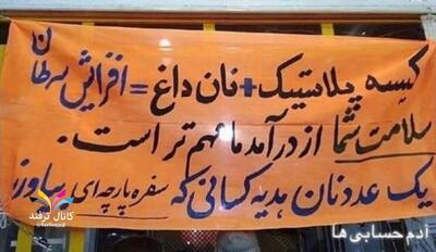 بنر متفاوت روی در یک نانوایی جلب توجه کرد