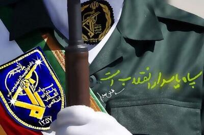 پاسداران گلهای انقلابند