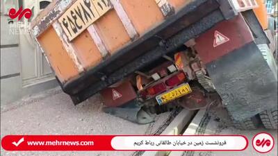 اولین تصاویر از نشست زمین در رباط کریم؛ یک کامیون در حفره ایجاد شده فرو رفت