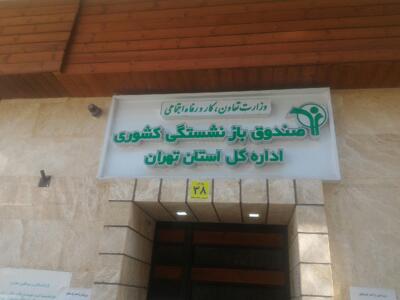 کف حقوق بازنشستگان پس از همسان سازی در سال ۱۴۰۴ چقدر است؟