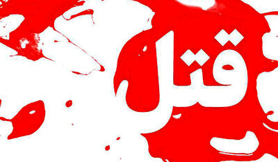 بازداشت مردی که دخترش را در اسلامشهر کشت/ دادستان توضیح داد