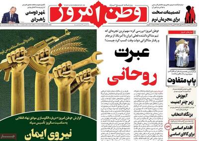 عکس/ صفحه نخست روزنامه‌های ‌سه‌شنبه ۲ اردیبهشت ۱۴۰۴