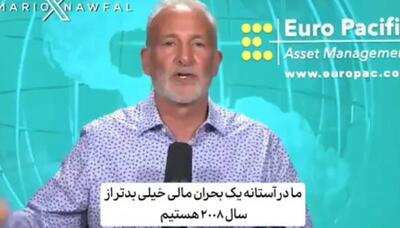 آمریکا در آستانه یک بحران مالی خیلی بدتر از سال ۲۰۰۸ است+ فیلم