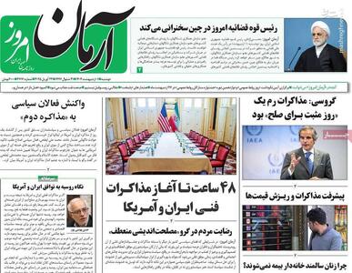 نسخه اصلاح‌طلبان ستادی: وزارت خارجه در برابر آمریکا انعطاف نشان دهد/ لجن‌پراکنی در فضای مجازی را عادی سازی کنید!