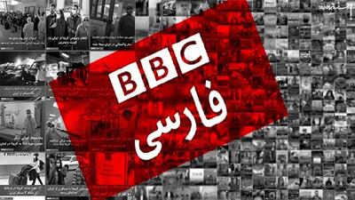 تطهیر چهره منافقین این‌بار با انتشار یک فایل صوتی توسط بی‌بی‌سی