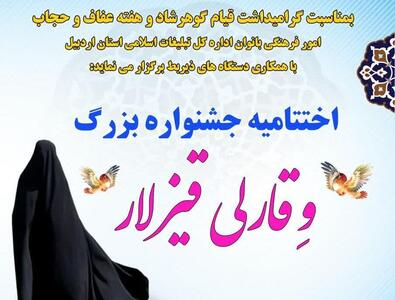 برگزاری اختتامیه جشنواره «وقارلی قیزلار» دهم اردیبهشت در اردبیل