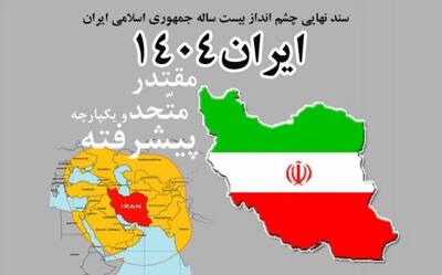 سند چشم‌انداز ۱۴۰۴؛ اهداف اقتصادی سند رویایی دست نیافتنی بود