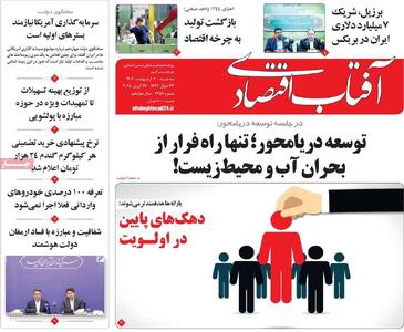 روزنامه‌های اقتصادی سه‌شنبه دوم اردیبهشت ۱۴۰۴