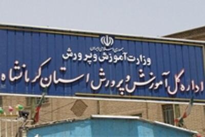 برخورد با معلم خاطی کرمانشاهی در دستور کار آموزش و پرورش قرار گرفت