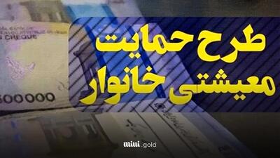 جزئیات و راهنمای ثبت نام یارانه معیشتی جدید/ جاماندگان یارانه بخوانند