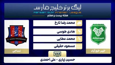 کارشناسی داوری خیبر - نساجی - پارس فوتبال