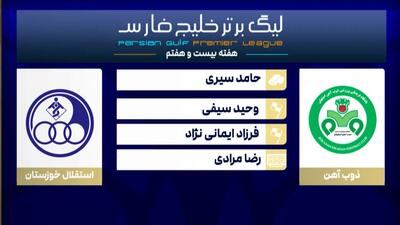 کارشناسی داوری ذوب‌آهن - استقلال خوزستان - پارس فوتبال