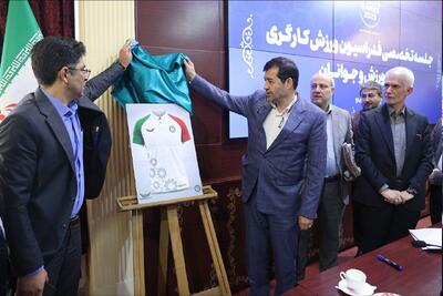 رونمایی از لباس کاروان ورزش کارگری در مسابقات جهانی - پارس فوتبال