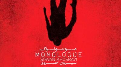 دانلود آواز باشکوه «زیر آب» از سیروان خسروی