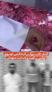 فیلم بزرگترین کلاهبرداری قرعه کشی جایزه ماشین برنامه زنده تلویزیون ! / این زن 4 بار ماشین شاسی بلند برنده شد !