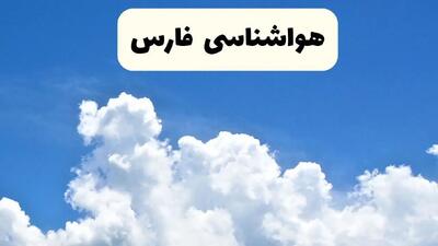 هواشناسی فارس؛ از جوی پایدار در آخر هفته فارس تا افزایش دمای هوا