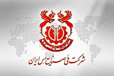 «مشاور سرمایه‌گذاری و تامین مالی» شرکت ملی صنایع مس ایران منصوب شد