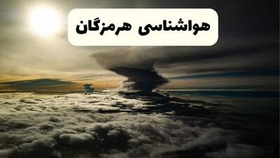 هواشناسی هرمزگان؛ آسمان صاف و گرد و غبار در راه هرمزگان
