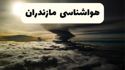 هواشناسی مازندران و ساری؛ افزایش دمای هوا در مازندران