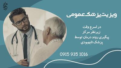 خدمات پزشکی و پرستاری در منزل در مشهد