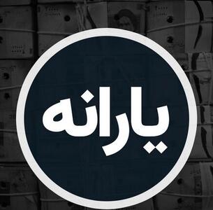 پرداخت وام با کارت یارانه صحت دارد؟