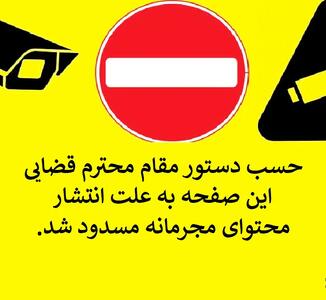 تا اطلاع ثانوی مجرم!