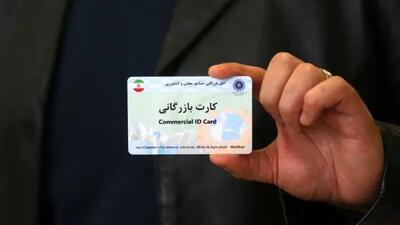 کارت بازرگانی برای چه کسانی صادر شد؟/ ویدیو