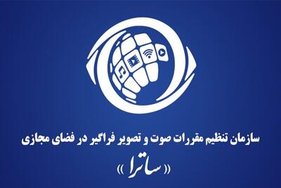 رییس جدید ساترا منصوب شد