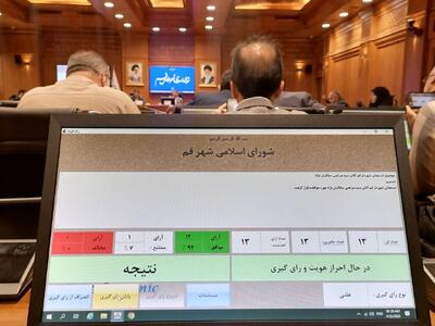 پایان کار شهردار قم با ۱۲ رای اعضای شورا/ یک استعفا به علاوه دو رای عدم صلاحیت
