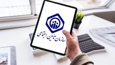 بیمه‌ شدگان تامین اجتماعی این هدیه نقدی را از دست ندهند