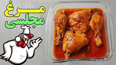 طرز تهیه مرغ مجلسی خوش‌عطر و بو برای مهمانی‌های رسمی