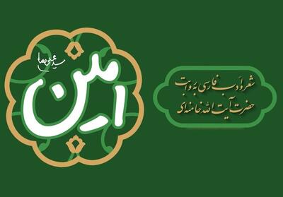 نماهنگ | گلستان اخلاق؛ بوستان تعهد- فیلم رسانه ها تسنیم | Tasnim
