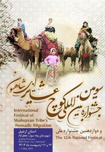 جشنواره عشایر اردیبهشت ماه در بیله‌سوار برگزار می‌شود - تسنیم