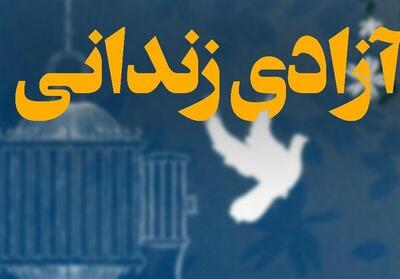 آزادی 19 زندانی با دستور دادستان شهریار از زندان قزلحصار - تسنیم