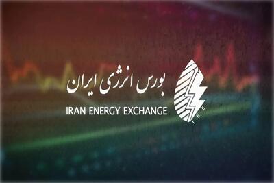 ثبت ارزش ۲۹.۹ هزار میلیارد ریالی در فروش روازنه بورس انرژی