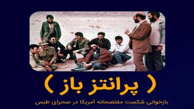 رادیو خاوران، صدای حقیقت در طوفان طبس